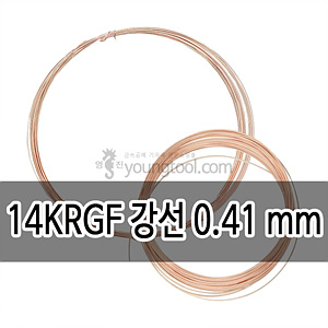 14K 핑크 골드필드 강선 (0.41 mm/길이 : 44 ft (약 13.5 M))