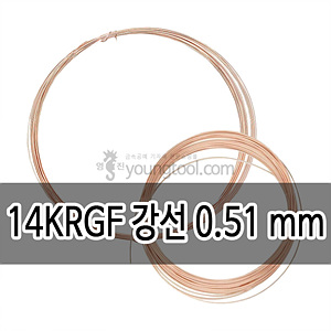 14K 핑크 골드필드 강선 (0.51 mm/길이 : 28 ft (약 8.6 M))